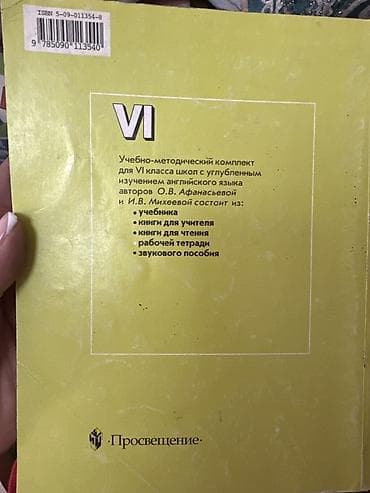 гимназию: Рабочая тетрадь по английскому языку для 6 класса (VI), авторы О. В — 3