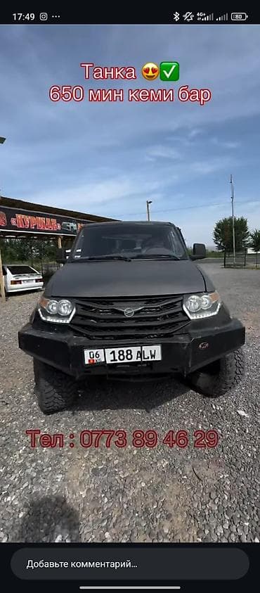 усиленный: УАЗ Pickup: 2014 г., 2.7 л, Механика, Газ, Пикап — 1