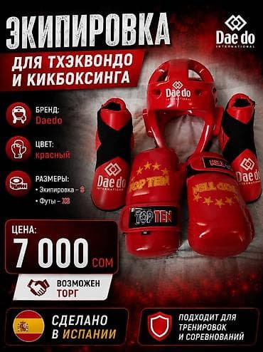 Спорт и хобби: Экипировка для тхэквондо и кикбоксинга Бренд: Daedo (перчатки Top — 1