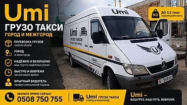 temu курьер: Umi — грузовое такси (город и межгород) Услуги: - Перевозка грузов — 1