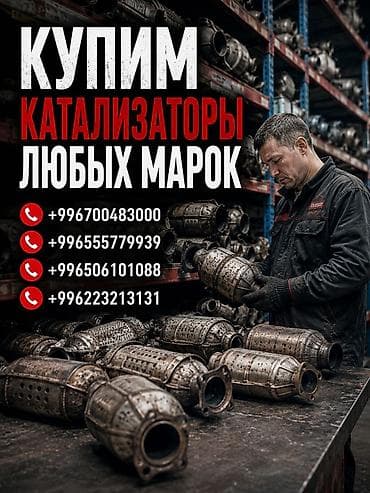 навор ключ: Скупка каталитических нейтрализаторов любых марок. - Принимаем — 1