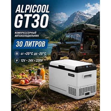 45: Автомобильный холодильник компрессорный 30л Alpicool GT30 — 1