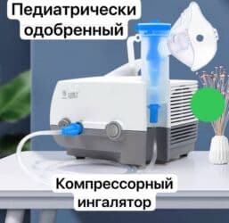 Кычкылтек жаздыктары: Компрессорный ингалятор (небулайзер) Обращайтесь в любое время 24/7 — 1