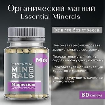 Магний, Для сердца, Капсулы — 1