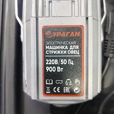 С/х животные и товары: Электрическая машинка для стрижки овец Ураган Характеристики: - — 2