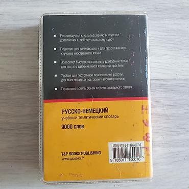 third edition solution: Как новый! Русско-немецкий тематический словарь T&P Books - — 2