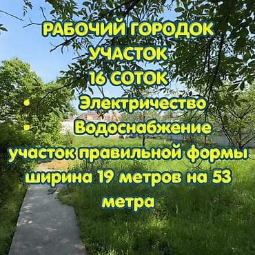 Кыймылсыз мүлк: 6 соток, Курулуш, Техпаспорт, Кызыл китеп — 1