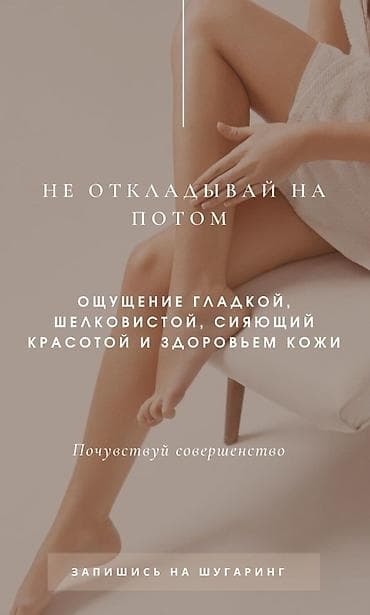 шугаринг эпиляция сахаром: Профессиональный шугаринг - Бережная депиляция сахарной пастой для — 1