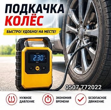 can bus: Услуга: Подкачка колёс на месте - Быстро, удобно, выезд к автомобилю — 1