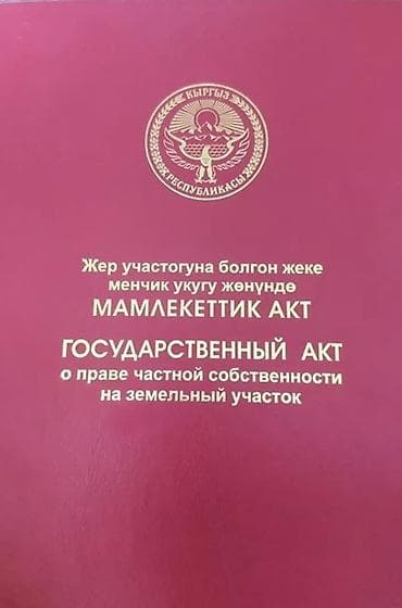 карабалта вознесеновка дом: 7 соток, Для строительства, Красная книга — 1