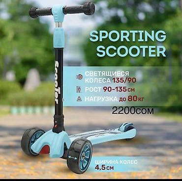 60 кг 6 серия: Детский самокат, Трёхколёсный — 1