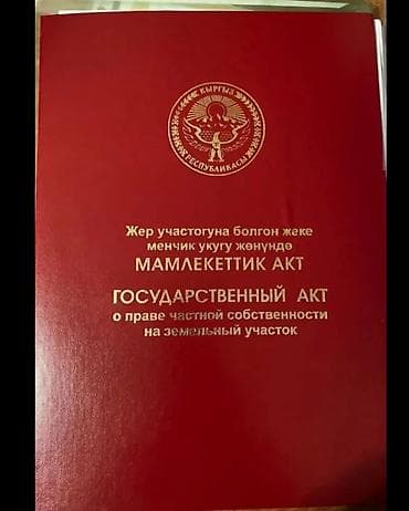 8 соток, Для бизнеса, Красная книга