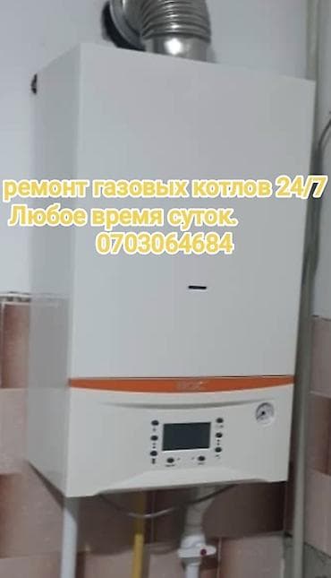 газовый катлы: Ремонт газовых котлов - Диагностика неисправностей любой сложности - — 1