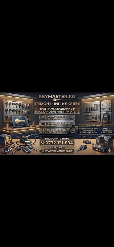 KEYMASTER.KG — ремонт и программирование чип-ключей, восстановление