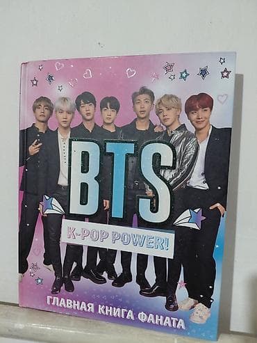 third edition solution: Книга: BTS. K-POP POWER! Главная книга фаната - Яркое издание в — 4