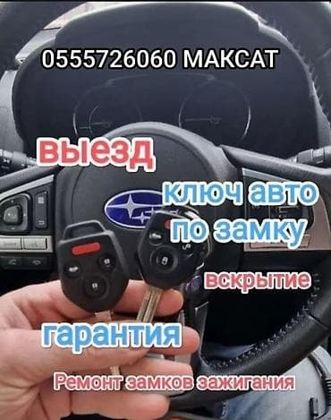 Ремонт автомобильных замков Ремонт замков зажигания Ремонт замков