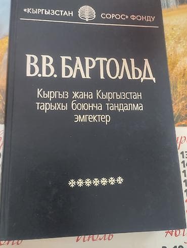 эйвон каталог кыргызстан: В,в Бартольд — 1