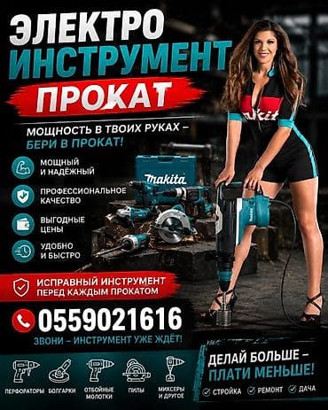 Аренда перфоратора