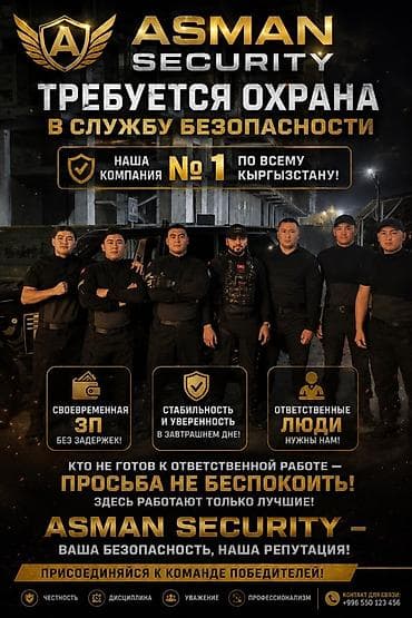 аман банк: ASMAN Security — набор в службу безопасности Ищем сотрудников охраны — 1