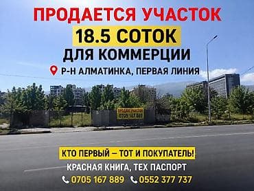 18: 18 соток, Для бизнеса, Красная книга — 1