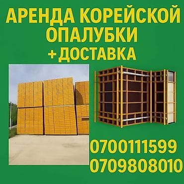 коробка умут: Опалубка Монолит — 1