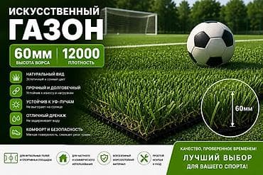 сколько стоит футбольный газон: Для футбольных полей, Новый, цвет - Зеленый, 60 см, Оптом, На метраж, Фибриллированный, Дитекс, Гарантия — 1