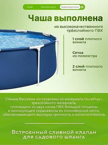 басейи: Каркасный бассейн Bestway Steel Pro Размер: 305 × 76 см Объем: 4 — 6