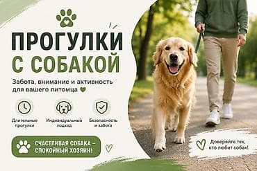 Выгул собак — сама выгуливаю, не ищу работников Ответственно и с at lalafo.kg Выгул собак — сама выгуливаю, не ищу работников Ответственно и с