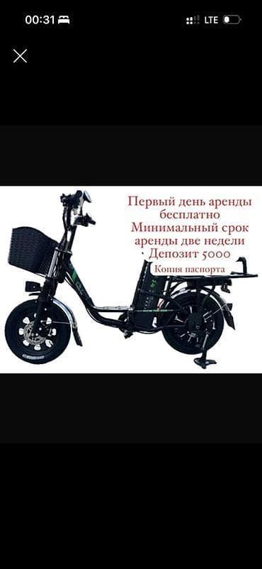 электро велосипеды в бишкеке: Аренда электрического велосипеда/самоката городского типа — 1