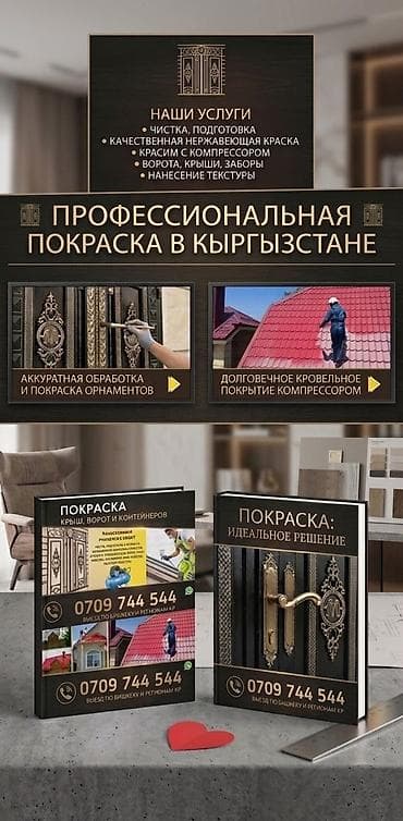 покраска крыши бишкек: Профессиональная покраска в Кыргызстане Услуги: - Чистка и подготовка — 1