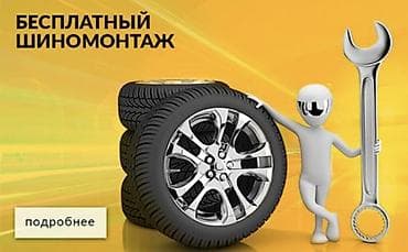 Шиномонтаж Услуги: - Снятие/установка колес - Монтаж и демонтаж шин