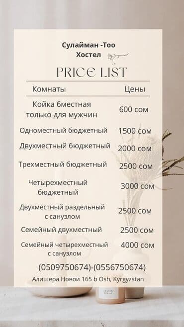 сдаю комнату на иссык куле: 300 м², С мебелью — 10