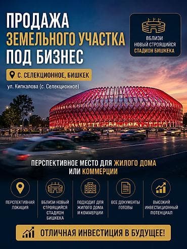 250000: 9 соток, Для строительства, Красная книга — 1