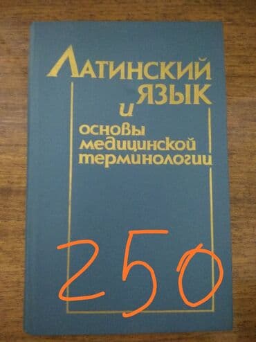 купить школьную доску для начальных классов: Книги,учебники, словари и т.д. Цены указаны на фото. Торг уместен — 19