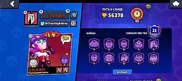 Аккаунт Brawl Stars Основное: - Путь к славе: 56 378 трофеев - Лига