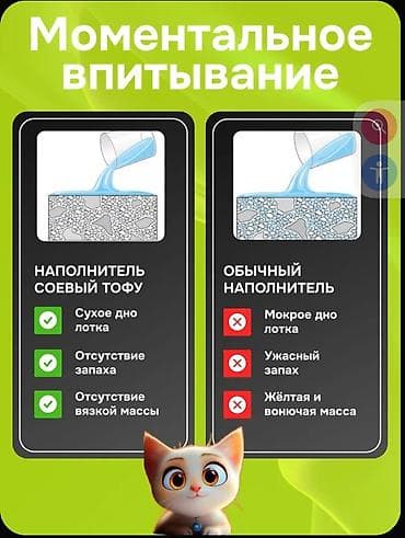 наполнитель кошачий: Наполнитель для кошачьего лотка «Соевый Тофу» растительный (аромат — 5