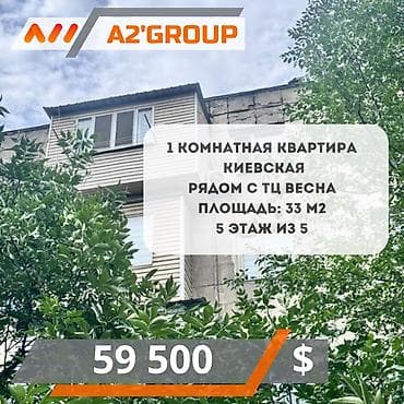 1 бөлмө, 33 м², 5 кабат, Косметикалык ремонт