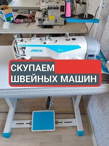 Техника и электроника: Швейная машина скупаем — 1