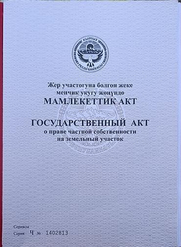 Земельные участки: 9 соток, Красная книга — 2