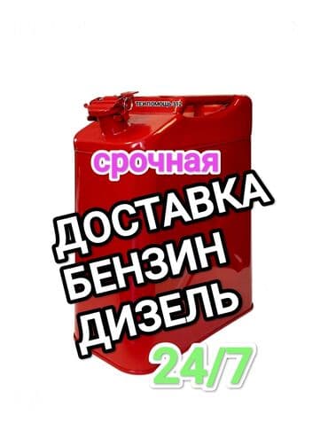 газовое оборудование на машину: Быстрая доставка бензина быстрая доставка дизелья быстрая доставка — 1