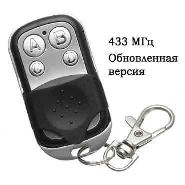 набор ключей на авто: Пульты для ворот и шлагбаумов — 6