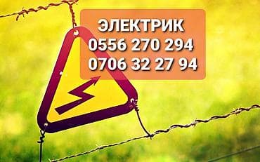 Электрик | Прокладка, замена кабеля Больше 6 лет опыта