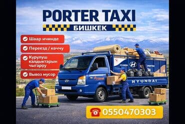 Заказать Хендай портер, Перевозка скота, C грузчиком