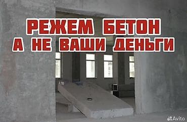 услуги демонтажных работ: Резка, Алмазная резка — 1