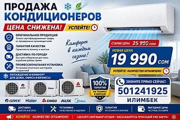 кондиционер aux: Продажа кондиционеров цена снижена успейте — 1