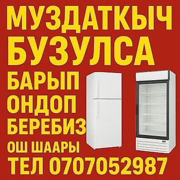✅ Ремонт холодильников ✅ Ремонт стиральных машин ✅ Ремонт