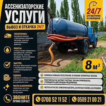 бур для ям: Ассенизатор 24/7 Откачка сливных ям и туалетов. Чистка и продувка — 1