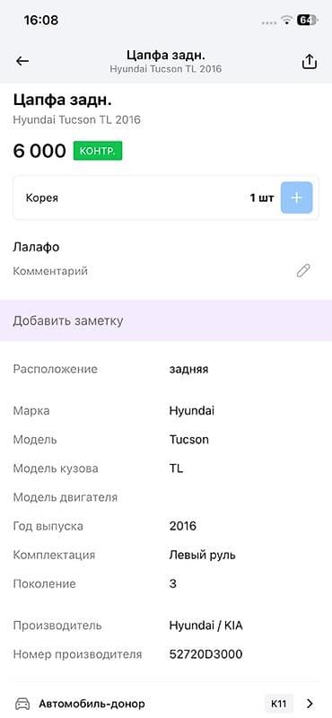 tucson: Цапфа задняя в сборе для Hyundai Tucson TL (поколение 3), год 2016 — 2