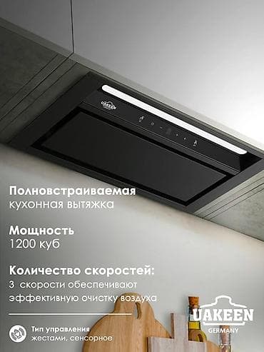 aura roboclean: Полновстраиваемая кухонная вытяжка UAKEEN (Germany) - — 1