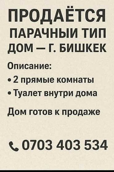 Барачный, 34 м², 2 комнаты, Собственник at lalafo.kg Барачный, 34 м², 2 комнаты, Собственник